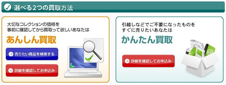 駿河屋でジャニーズグッズ買取 利用者の口コミ 評判は