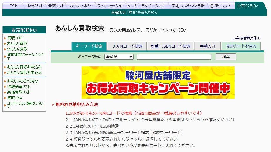 駿河屋でジャニーズグッズ買取 利用者の口コミ 評判は